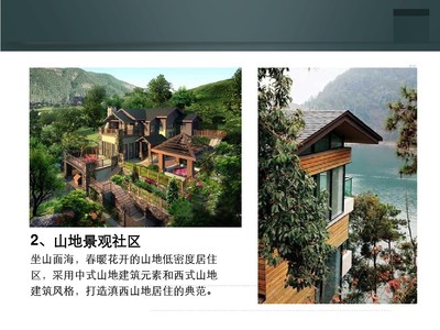 大理逸境·半山雅苑高端休閑度假旅游地產(chǎn)項(xiàng)目策劃書(shū)